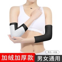 팔꿈치보호대 플러스 벨벳 두꺼운 방한 팔꿈치 관절 팔 팔꿈치 통증 팔 가드 따뜻한 손목, 플러스 벨벳 농축 블랙 페어, s