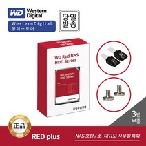 [WD공식대리점] WD RED PLUS 1TB~14TB NAS 서버용 HDD [USB 증정], WD140EFGX 14T