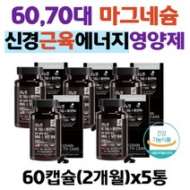 60대 70대 신경 마그네슘 프로틴합성 피리독신 영양제 눈꺼풀떨림 손저림 근육 기능 비타민b6 마그네슘효능 부족 입술떨림 눈밑떨림 40대 50대 남자 여성 직장인 임산부 추천
