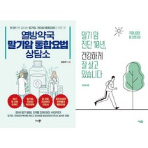 열방약국 말기암 통합요법 상담소 + 말기 암 진단 10년 건강하게 잘 살고 있습니다 세트 (전2권)