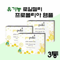 유기농 로얄제리 앰플 원액 프랑스 생 로얄젤리 프로폴리아 액상 음료 마시는 로얄제리 꿀 로열젤리 로열제리 효능 로얄리신 프로폴리스 여왕벌 먹이 [유통기한 24년 3월 1일], 100ml(10ml X 10eA)_ 3