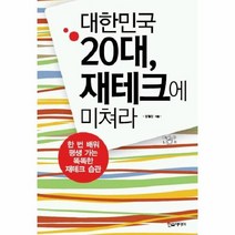 이노플리아 대한민국 20대 재테크에 미쳐라, One color | One Size@1