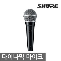 슈어 보컬용 유선마이크 블랙, PGA48