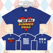 2022 싸이 흠뻑쇼 콘서트 티셔츠 블루 무대 반팔티 주문제작 단체티 드레스코드 블루
