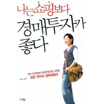 이노플리아 나는 쇼핑보다 경매투자가 좋다, One color | One Size@1