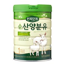 아이배냇 컨피던트 순 산양 분유 1단계, 800g, 1개