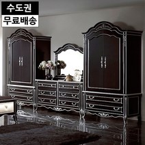 고급 블랙 엔틱 혼수 신혼가구 장롱 침실가구세트, 단품