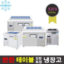 반찬냉장고 테이블냉장고 김밥토핑냉장고 앞작업대냉장고 900 1200 1500, 토핑냉장고 4구 메탈 900x750