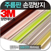 손낌방지 주름판 2m손끼임방지손가락보호대문틈커버 lks*379158EA, 아트홈 화이트