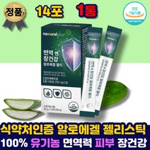 면역 다당체 먹는 알로에 베라 겔 젤리 스틱 콜라겐 유기농 먹는 맛있는 피부 면역력 장 건강 식품 방법 식용 피쉬콜라겐 프락토올리고당 어린이 아동 성인 여성 남성 청소년 50대