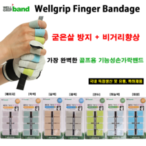 웰그립 골프 기능성 핑거밴드 손가락밴드 7종색상 비거리향상 국내산 특허제품 /신상품 /선물용, 연두