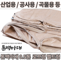 톤백 톤마대 [당일출고] 톤백자루 500KG 밴드 자루형 항공마대 산업용 공업용 곡물용, 500kg 로프형 20EA, 20개