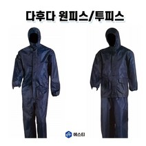 경도상사 다후다 원피스 투피스 도장피스복 페인트 칠 도장용 여름용 오염방지 방역 안전복, KD-004/원피스, (XL / 특대)