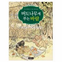 웅진북센 버드나무에 부는 바람-43 동화보물창고, One color | One Size@1