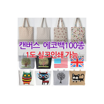 [루키]인쇄가능 에코백 크로스백 숄더백 캔버스 가방