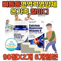 시니어 칼슘 건강식품 영양제 구연산칼슘 마그네슘 칼마디비타민디 뼈 치아 면역케어 건강기능식품 햇볕 뼈 근육 건강 손가락 눈꺼풀 떨림 칼맥디 칼슘 마그네슘 비타민D