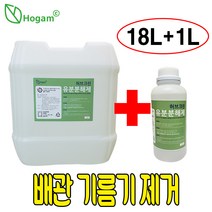허브크린 유분분해제 유분용해제 오물용해제 배관 기름기 용해제 부유물 제거 배수구 하수구 냄새 악취 제거 세척 관리, 1개, 허브크린 유분분해제(안전강화) 18L+1L