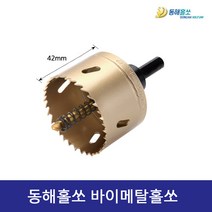 동해홀쏘 바이메탈홀쏘 26mm 홀커터 금속