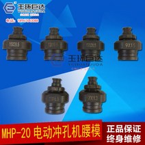 유압펀칭기 전동 전기 타공기 절단기 MHP-20 금형 유압 펀칭기 펀치 앵글 스틸 철 드릴링 드릴 비트, 타원형 구멍 17 20.5mm