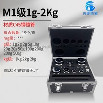 무게추 분동 무게측정 실험용전자저울 표준 법률 코드 100g200g500g1kg2kg5kg으로 전기 도금 크롬 세트 중량 전자 저울 저울 교정, M1등급 전기도금 결합 1g-2kg (알루미늄 박