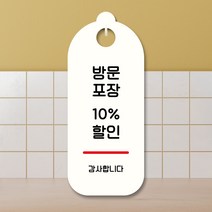 뭉키데코 표지판 안내판 팻말 푯말 실내 도어사인 주문 제작 출력_S9_065_방문포장, S9 화이트