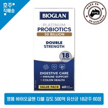 호주 명품 바이오글랜 플래티늄 더블 강도 프로바이오틱 18균주 500억 유산균 60캡슐