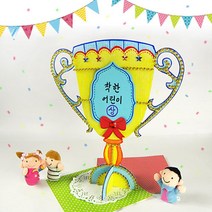 졸업상장 운동회 종이 트로피만들기 5개