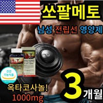 오리진 슈퍼 파워 쏘팔메토 (1 000mgx90캡슐)
