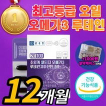 종근당 초임계 알티지 오메가 3 루테인 정근당 루태인 종그당 로테인 정근당 누테인 조근당 류테인 오네가 오에가 오매가 쓰리 스리 홈쇼핑 식약처 인증 식약청 인정 안구 망막 시력
