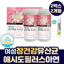 여성 40대 50대 애시도필러스 면역력 프로바이오틱스 여성용 중장년 장 건강 활동 아연 유산균 캡슐 장에 좋은 우먼 락토바실러스 퍼멘툼 플란타룸 영양제 주부 아줌마 엄마 어머니