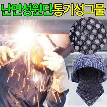 용접모자 보호구 안전두건 화재방지, 1개, 상세페이지 참조