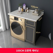 식기 세척기 장 세탁기 거치대 부엌 밭솥 주방 세탁기 동반자 캐비닛 통합 맞춤형 석영 석재 보관 보호 공간 알루미늄 발코니 롤러 태양, A.61cm(포함)-90cm(포함), G.100cm 오른쪽 캐비닛 플랫 스타일