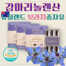 보라지 감마리놀렌산 보라지유 보라지오일 보라지꽃 종자유 gammalinolenic 오메가 6 식물성 30대 40대 50대 GLA borage oil 여성 여자 식약처 식약청 인증, 3통