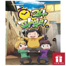 파뿌리24 만화책 8권