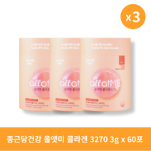 [본사정품] 2+1 종근당건강 올앳미 콜라겐 3270 3g x 60포 3통 세트 탱탱한 피부 탄력 윤기 보조 제품, 60포 × 3통