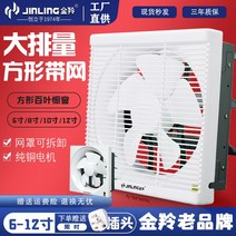 창문형환풍기 벽부형 업소용 환풍기 Jinling 배기 팬 욕실 블라인드 사각 주방 흡연자 환기 화장실, [03] 6 인치 사각형 구멍 20x20cm 원래 세