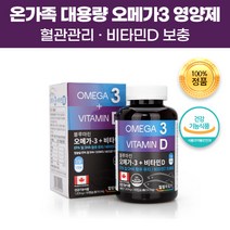 식약처 인증 캐나다 혈관관리 영양제 오메가3 비타민D EPA DHA 1200 온가족 중학생 고등학생 수험생 직장인 혈중지질 혈관 혈행 혈류 개선 순환 두뇌 성장 도움 개선제 순환제, 4개