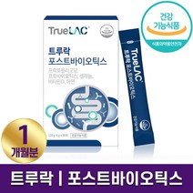 트루락 포스트바이오틱스 5중 복합 기능성 유산균 프로바이오틱스 장건강 신바이오틱스 10억 CFU 하루 1포 1개월 2개월 3개월 6개월 학생 직장인 중년 추천 홈쇼핑 방송 건강, 1박스 (1개월분), 4g x 30포