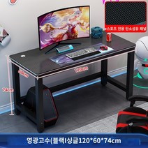 사무용 책상 컴퓨터 책상 데스크탑 더블 홈 침실 학생 책상 간단한 사무실 책상 인터넷 카페 탄소 섬유 게임 책상과 의자, 글로리 마스터(블랙) 싱글 1206074