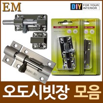 3개입 알루미늄 빗장 걸쇠 여닫이문 잠금고리 시건장치 오도시 스틸 선택가능, 스틸도금K오도시 3개