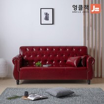 [엉클잭] 토스카 클래식 레트로 가죽소파 3인, 와인