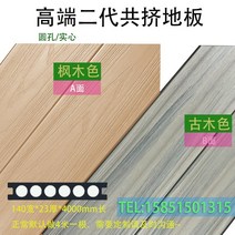 플라스틱 나무 테라스 정원 목재 발코니 안뜰 바닥, 1, 2세대 공압출 단풍나무색+고대 목색