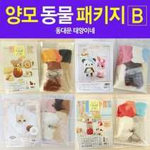 [태양이네] 양모패키지B 양모공예 양모 아크레누 동물만들기, 08-고양이 두마리, 1개