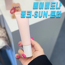 미백 주름개선기능성 선크림 여성 톤업 썬크림 메이비도나 아임레디 핑크 선톤업크림 50ml 건성피부