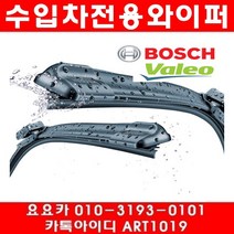 요요카 BMW X3 2.0D(E83)후면와이퍼(04년~09년)윈도우브러쉬