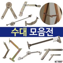 리폼플러스 수대 수대경첩 수대모음 철물용품, 5. SY유압수대(니켈)