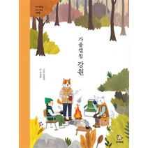 가을캠핑 강원