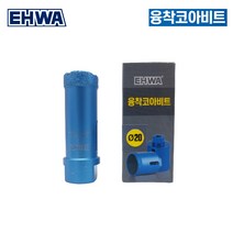 이화 융착코어비트 20mm 대리석 타일 천공 그라인더 드릴 사용가능규격