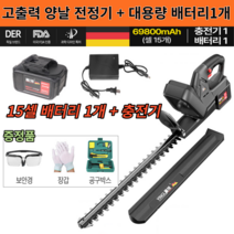 충전식 전동 전정기 전지톱 가지치기 리튬전지 무선 양날 헤지커터, 고출력 양날 (15셀 배터리1개)