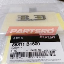 엠블럼- 3.3 (86311B1500)-현대모비스 부품 공식대리점 온라인쇼핑몰 파츠로 G80